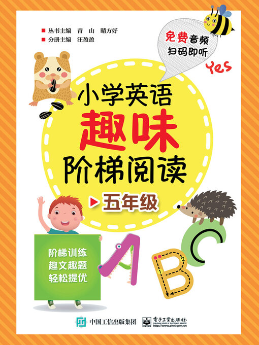 Title details for 小学英语趣味阶梯阅读·五年级 by 汪盈盈 - Available